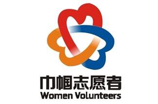 深圳市巾帼志愿者协会